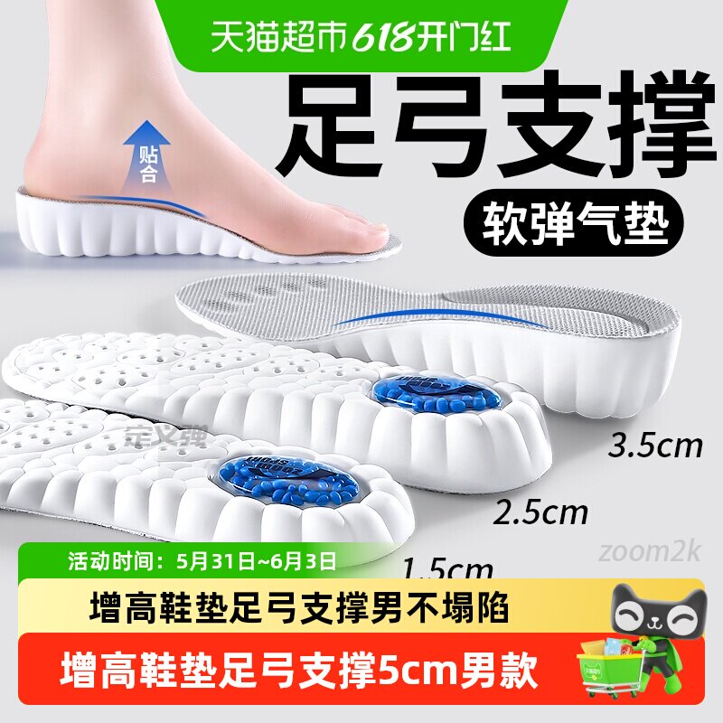 增高鞋垫足弓支撑男款boost运动气垫减震男生爆米花女隐形不累脚