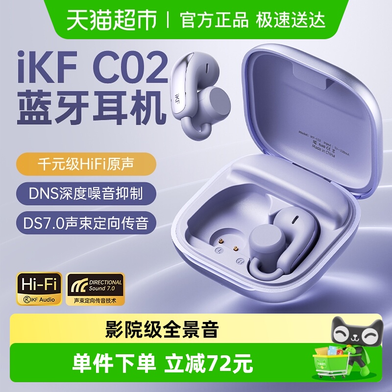 IKFC02耳夹式耳机长续航