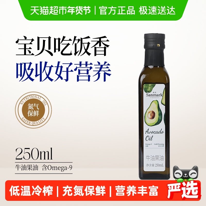 晟麦牛油果油250ml低温冷榨儿童鳄梨油热炒少烟食用油凉拌营养油,粮油调味/速食/干货/烘焙,牛油果油,淘宝优惠券,粉丝福利购,淘宝优惠卷