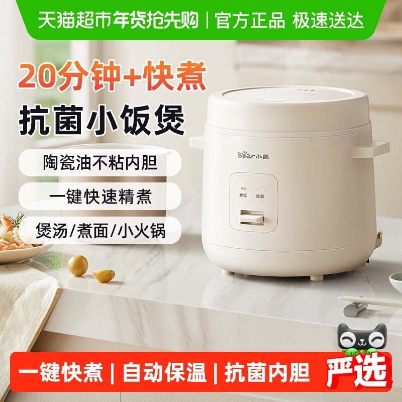 小熊电饭煲迷你小型1到2人家用陶瓷油胆多功能烹饪机微压力煮饭锅