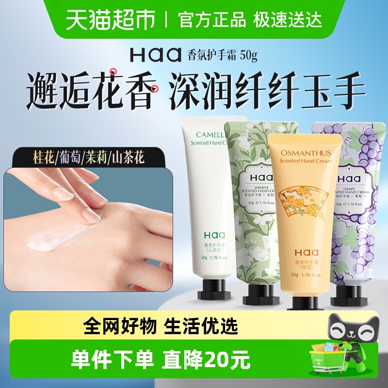 Haa滋润保湿护手霜50g×4支×1组