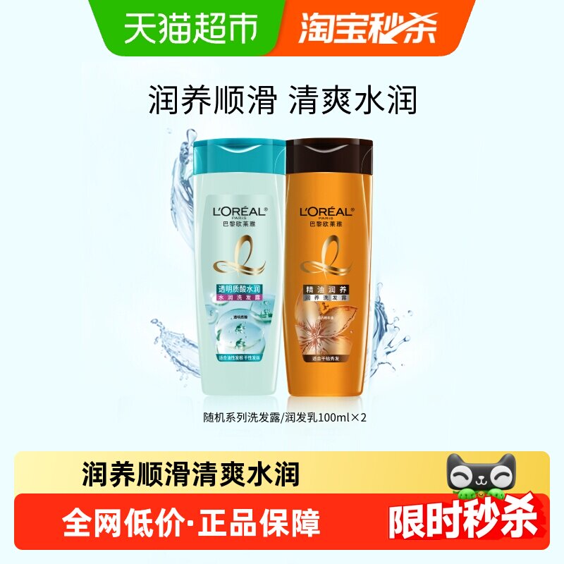 欧莱雅透明质酸/精油润养洗发水润发乳随机发100ml*2 - 天猫超市出品