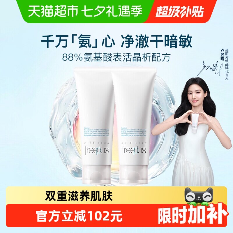 芙丽芳丝洗面奶100g*2 99.14元 - 86线报