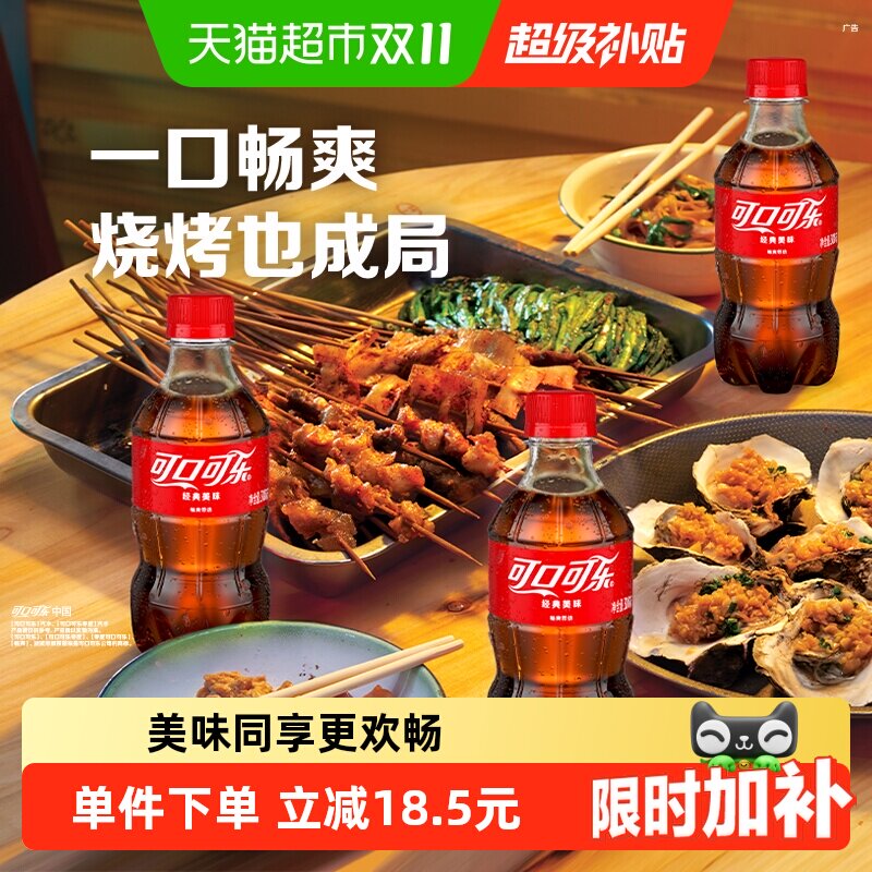 【下拉领优惠】可口可乐碳酸饮料原味迷你整箱含汽饮料 随机发货