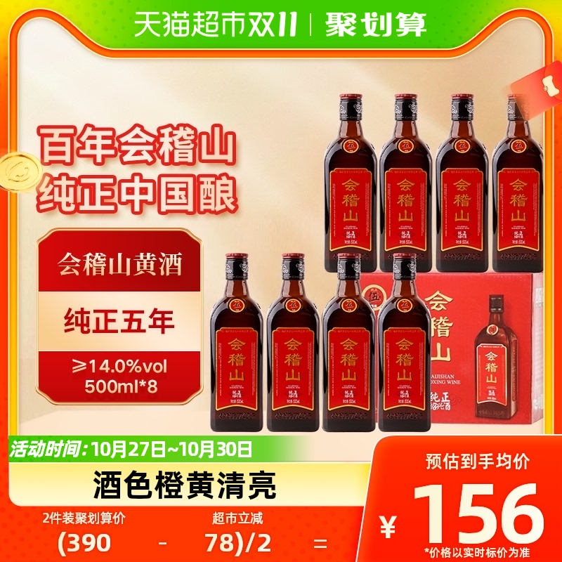 会稽山绍兴黄酒纯正五年花雕酒整箱装半干型加饭酒5年陈500ml*8瓶怎么看?