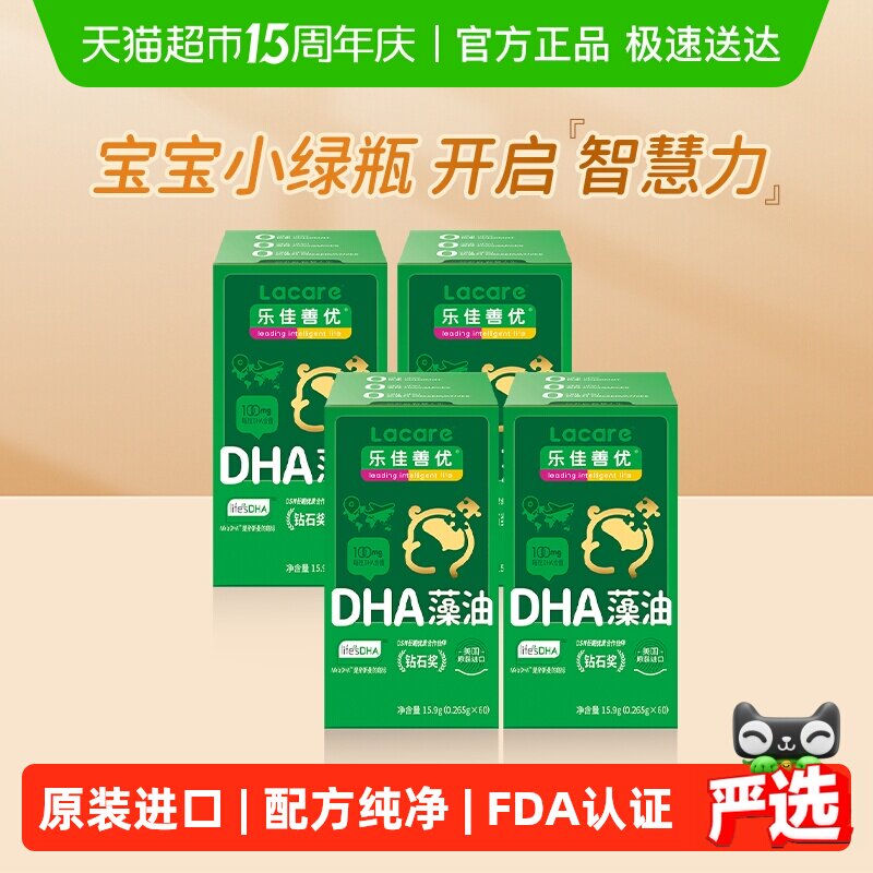 【life's DHA钻石奖】乐佳善优dha婴儿藻油婴幼儿童礼盒装