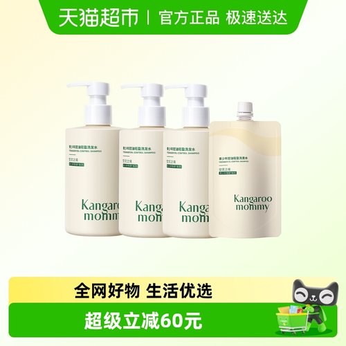 袋鼠妈妈青少年控油洗发水