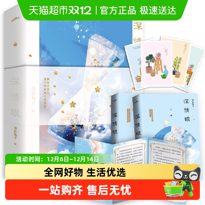 深情眼2册耳东兔子小说