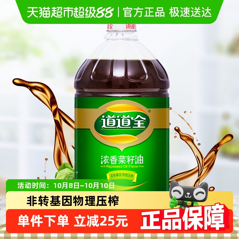 道道全物理压榨非转基因食用油4L