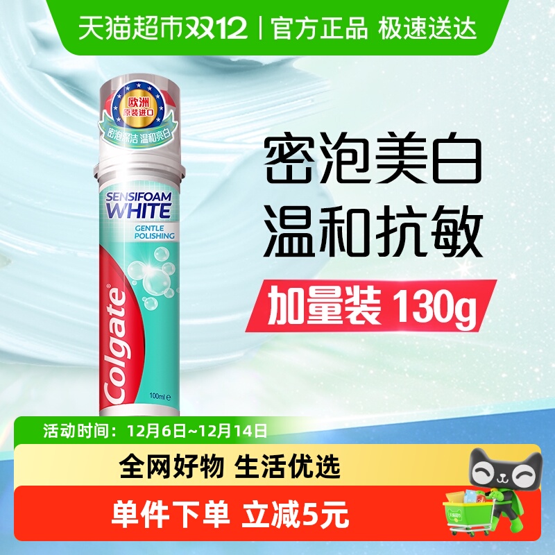 高露洁进口密泡亮白牙膏