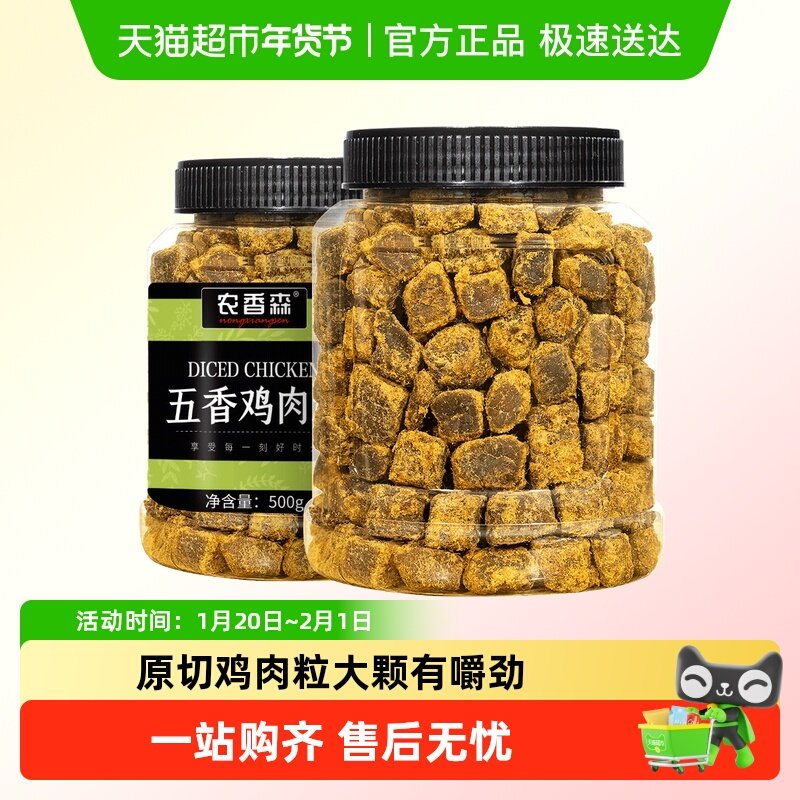 农香森鸡肉粒鸡胸肉蛋白零食卡脂低解馋健身代餐高即食食品,零食/坚果/特产,鸡肉零食,淘宝优惠券,粉丝福利购,淘宝优惠卷