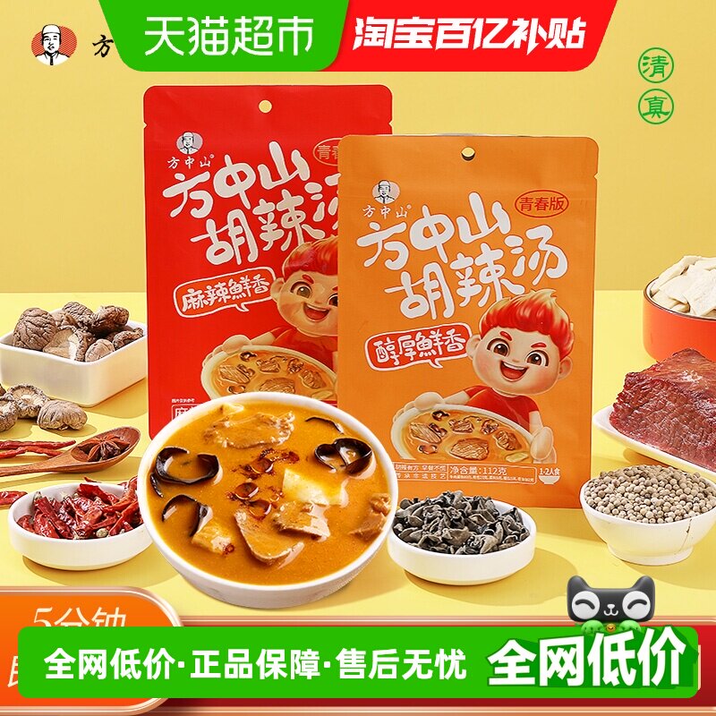 方中山河南正宗清真胡辣汤速食大块牛肉手撕面筋家用自煮早餐汤料