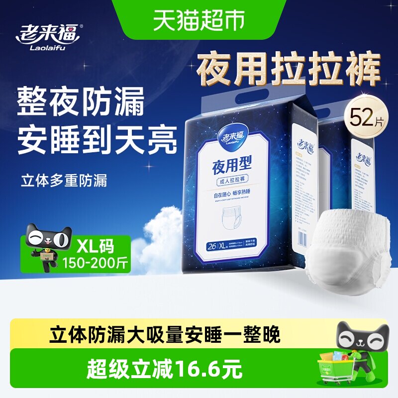 老来福夜用XL成人拉拉裤图片