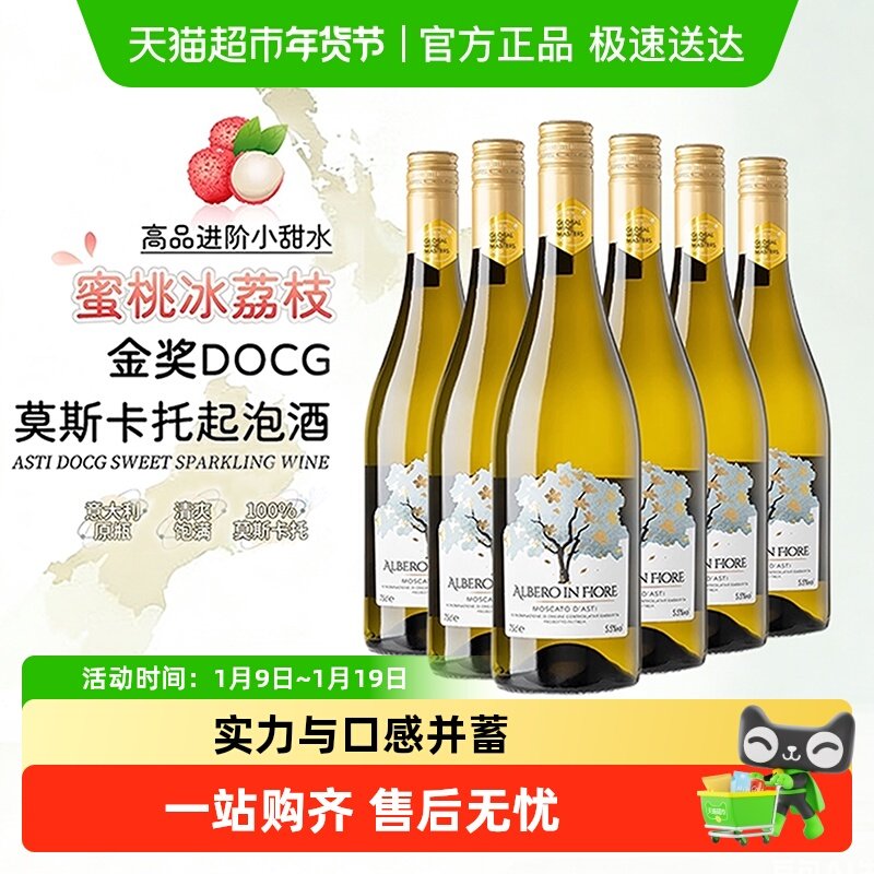 全球金奖意大利原瓶进口莫斯卡托起泡酒甜白葡萄酒过新年货送礼