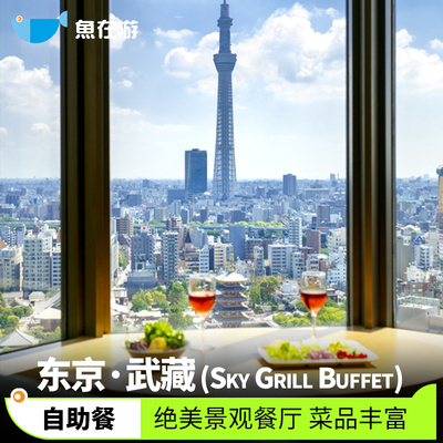 东京浅草自助餐