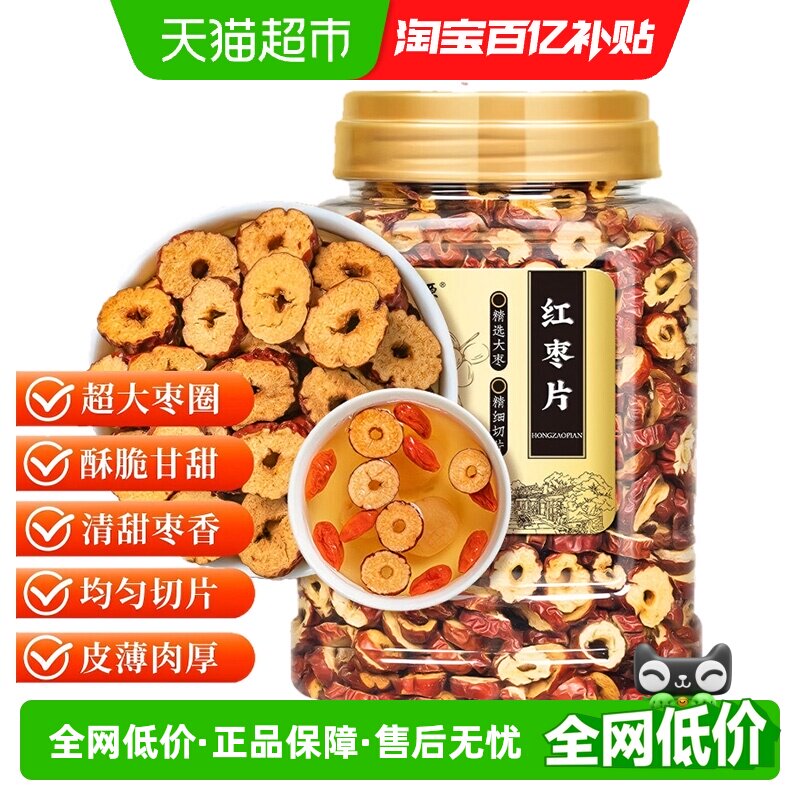 福茗源红枣片精选新疆无核红枣片免洗即食果干煲汤泡茶泡水