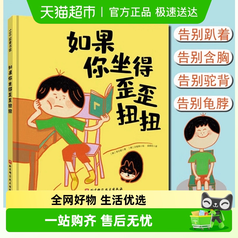 如果你坐的得歪歪扭扭3-6岁精