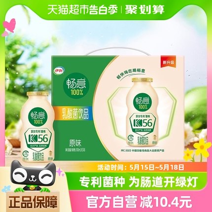 伊利畅意100%乳酸菌饮品专利菌株原味100ml*30整箱发酵饮料