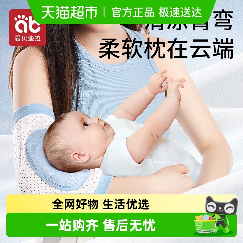 【包邮】爱贝迪拉凉席冰丝手臂枕抱孩子胳膊套手臂垫抱娃冰袖夏天