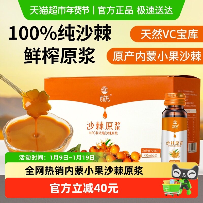 老农杞沙棘原浆沙棘汁50ml*10瓶不加糖内蒙小果油正品,传统滋补营养品,沙棘/沙棘原浆,淘宝优惠券,粉丝福利购,淘宝优惠卷