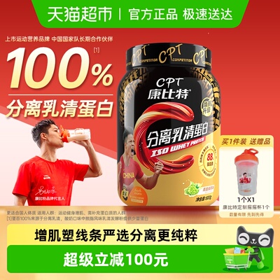 CPT康比特分离乳清蛋白粉增肌塑