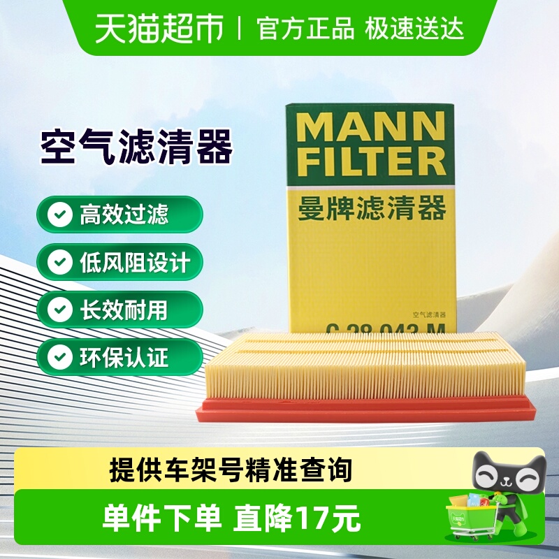曼牌滤清器C28043M空气滤芯