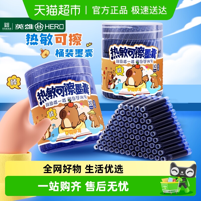 HERO/英雄钢笔专用墨囊