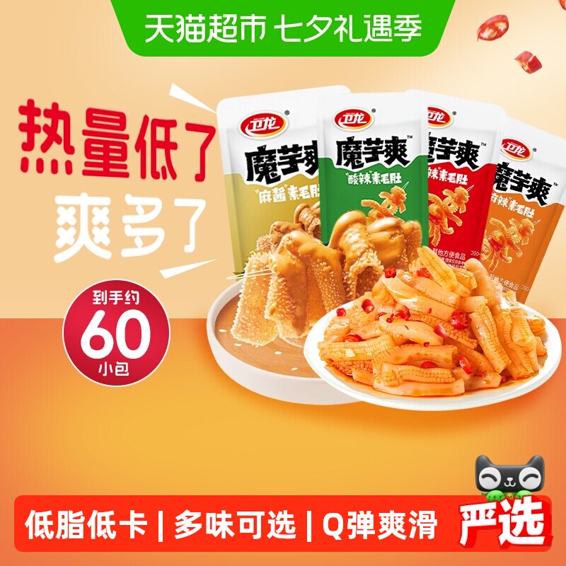 卫龙魔芋爽混合口味麻酱味素毛肚散装辣条解馋零食休闲小吃食品