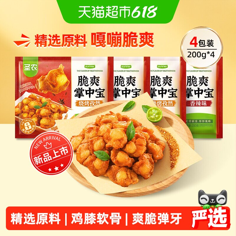 【下拉享优惠】圣农脆爽掌中宝脆骨鸡膝软骨半成品食材空气炸锅烤