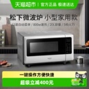 松下小型微波炉 家用单人迷你小巧平板20L热饭多功能微波炉SF2000