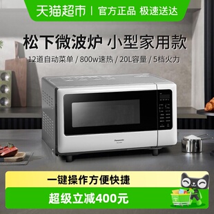 松下小型微波炉 家用单人迷你小巧平板20L热饭多功能微波炉SF2000