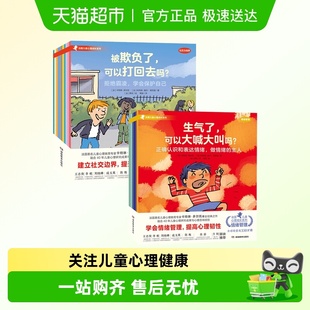 法国儿童心理成长绘本情绪管理社交力培养反霸凌鲍比如何说孩子听