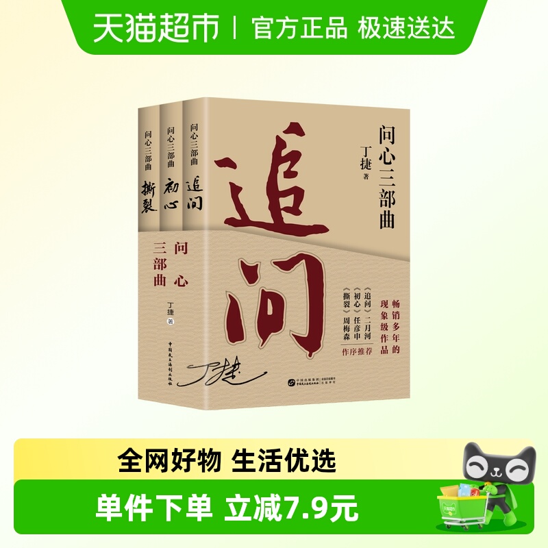 问心三部曲追问+初心+撕裂