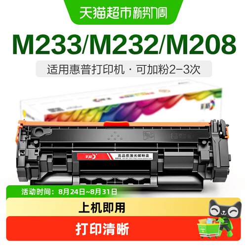 彩格惠普M233sdwM208dw硒鼓