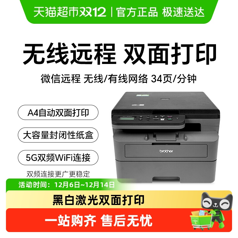 兄弟DCP-L2628DW打印机