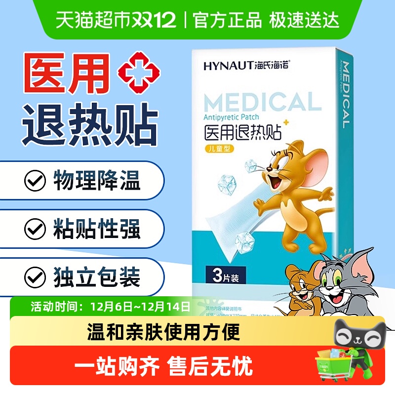 海氏海诺医用成人退热贴