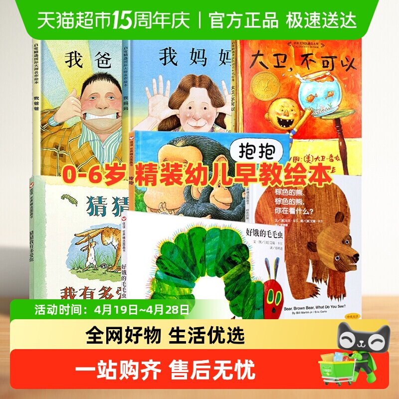 妈妈买绿豆幼儿园绘本好饿的毛毛虫我的情绪小怪兽猜猜我有多爱你