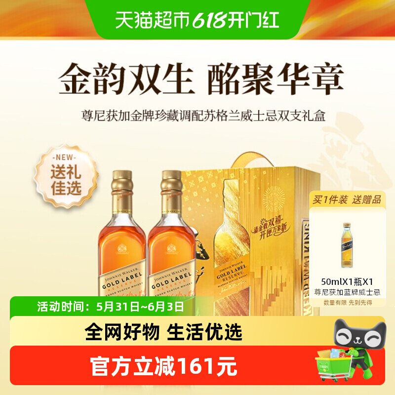 【节日礼盒】尊尼获加金牌苏格兰威士忌珍藏750ml*2双支送礼洋酒