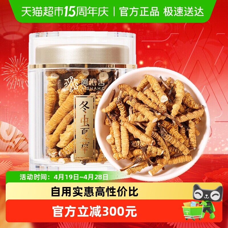 阿依舍头茬冬虫夏草断虫草8克官方正品干货自食佳选虫草送父母