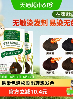 章华生态植物染发剂棕黑色遮白发男女宅家轻松染发可分次使用口碑