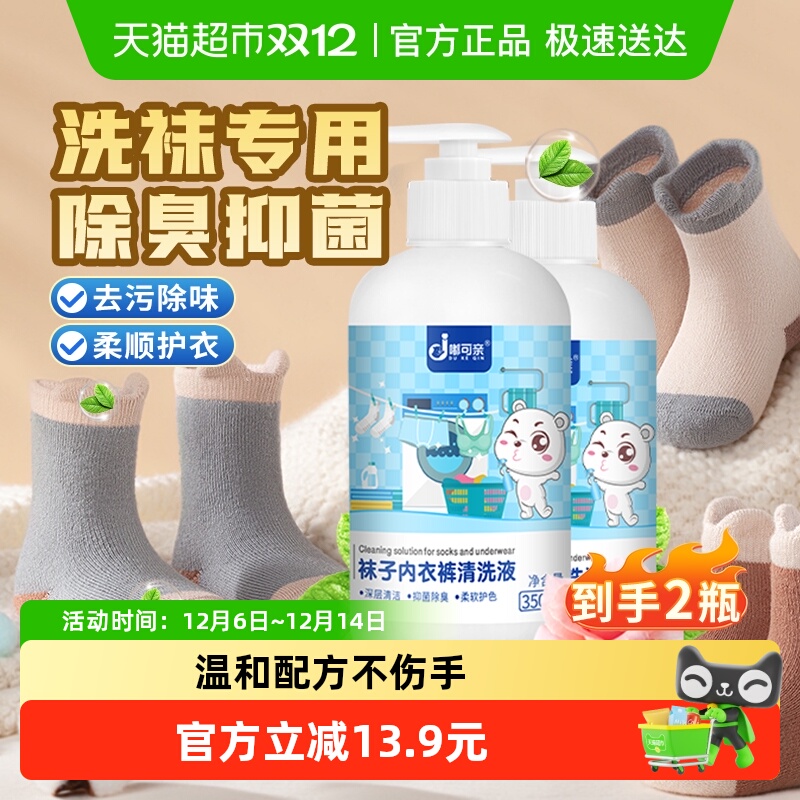 白袜子专用清洗液袜除臭洗衣液