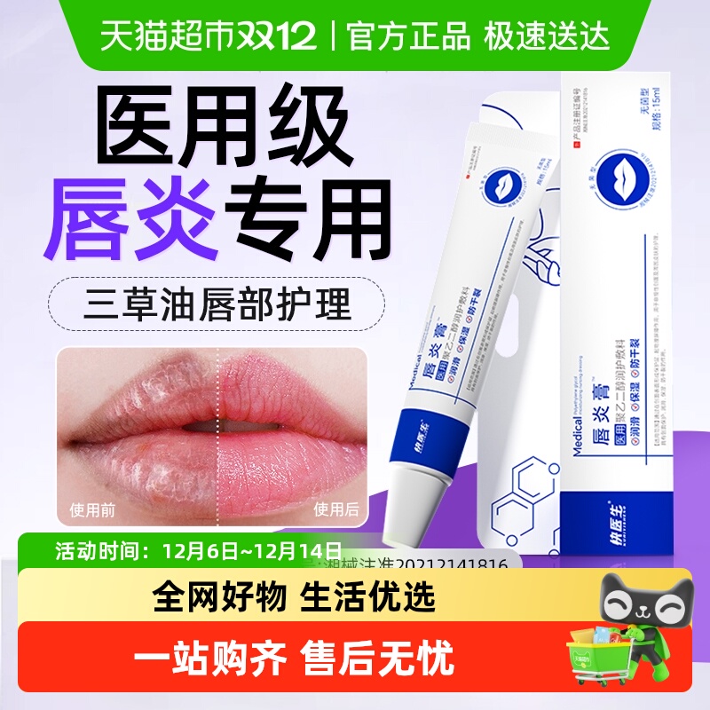 医用保湿滋润唇炎口角炎润唇膏