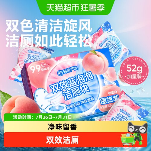 网易严选洁厕剂蓝泡泡