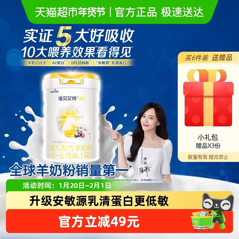 扫红包】荷兰进口佳贝艾特婴幼儿羊奶粉1段悦白升级OPL低敏好吸收,婴童奶粉,婴幼儿羊奶粉,淘宝优惠券,粉丝福利购,淘宝优惠卷