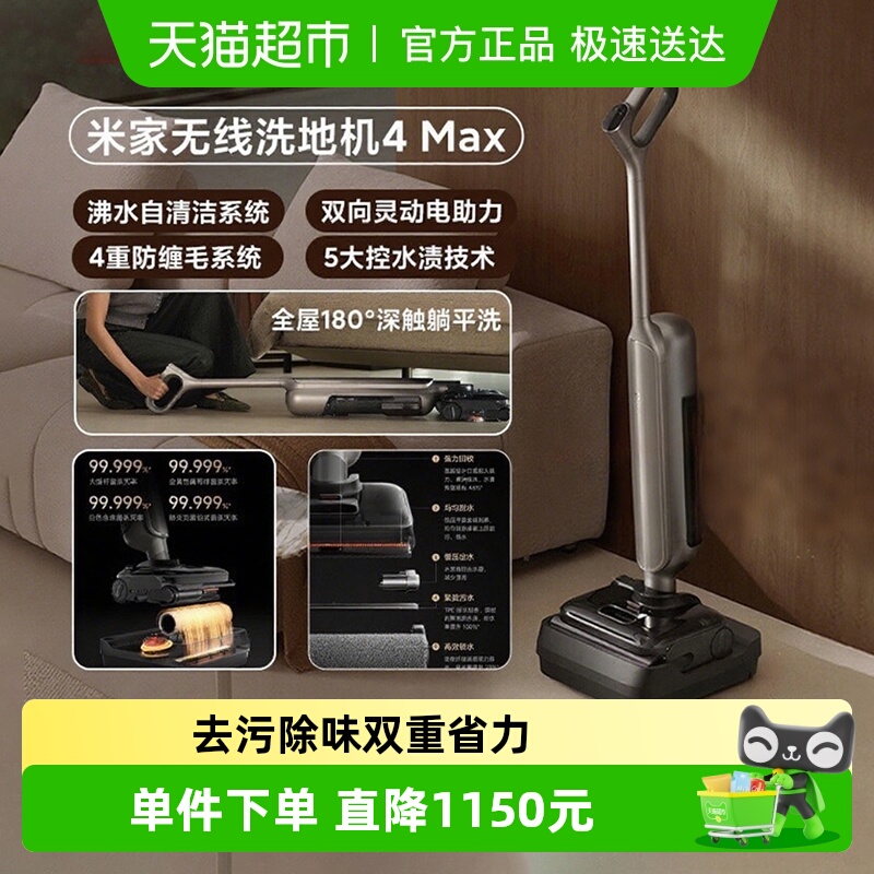 米家无线洗地机1件4Max