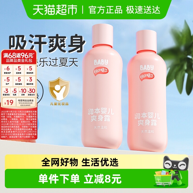 润本新生婴儿桃叶精华爽身