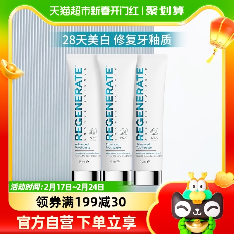 REGENERATE牙釉质修复牙膏75ml*3支装