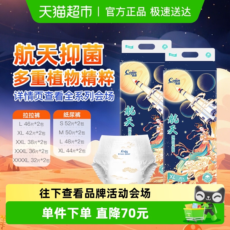 茵茵航天探索系列拉拉裤