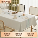 奶油风桌布防油免洗防水高级氛围感茶几餐桌布防烫长方形耐高温