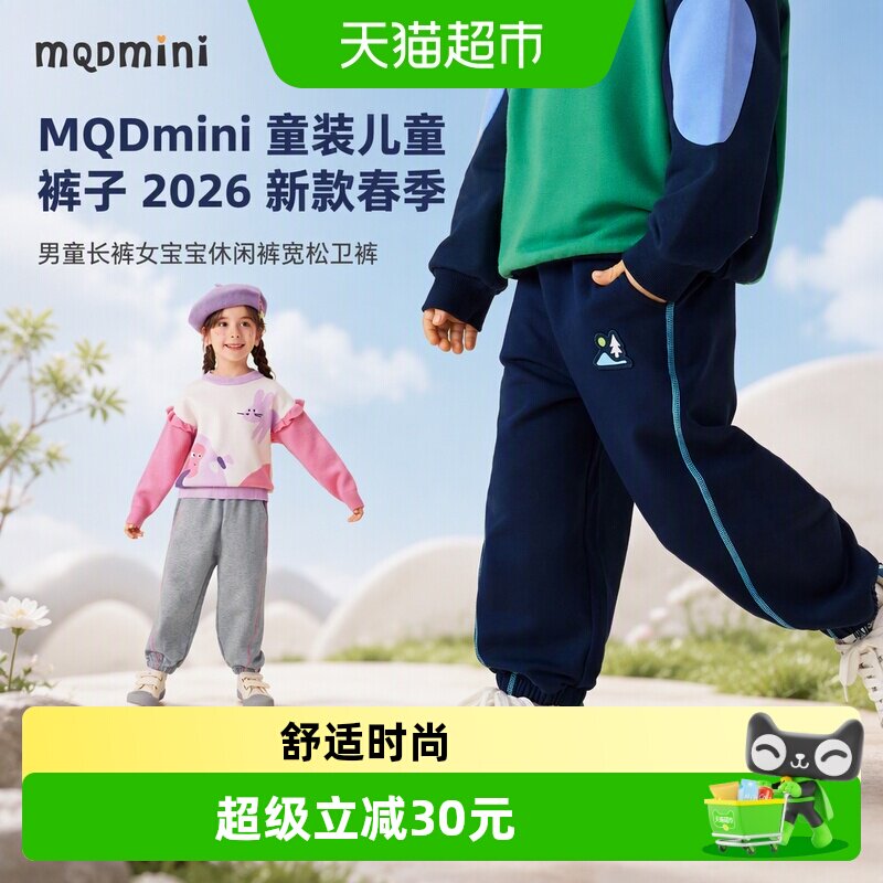 MQDMINI新款儿童A类纯棉卫裤图片